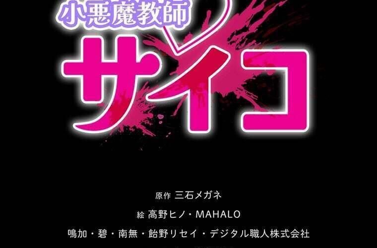 Giáo Viên Ác Quỷ Saiko - Chapter 87 - Page 12