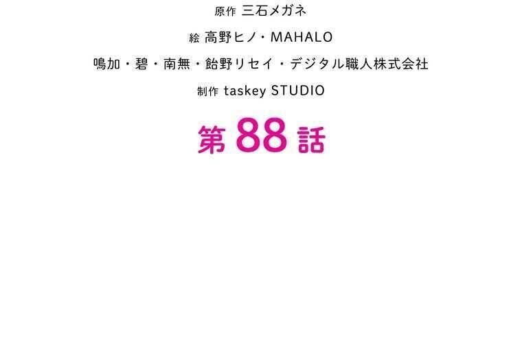 Giáo Viên Ác Quỷ Saiko - Chapter 88 - Page 20