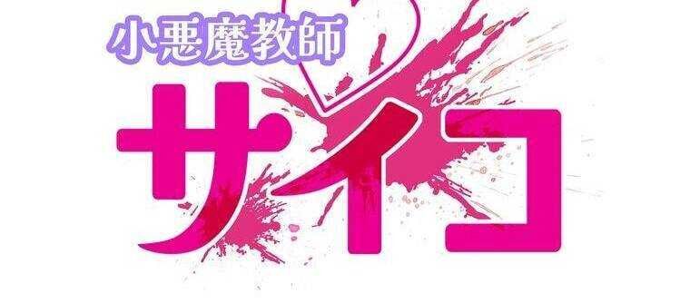 Giáo Viên Ác Quỷ Saiko - Chapter 9 - Page 36