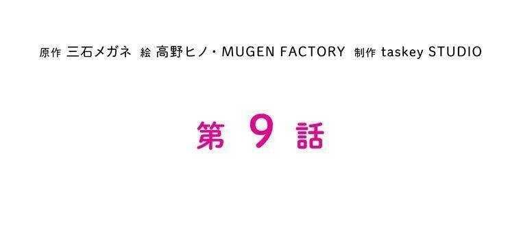 Giáo Viên Ác Quỷ Saiko - Chapter 9 - Page 37