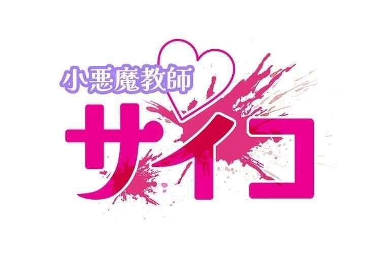 Giáo Viên Ác Quỷ Saiko - Chapter 90 - Page 20