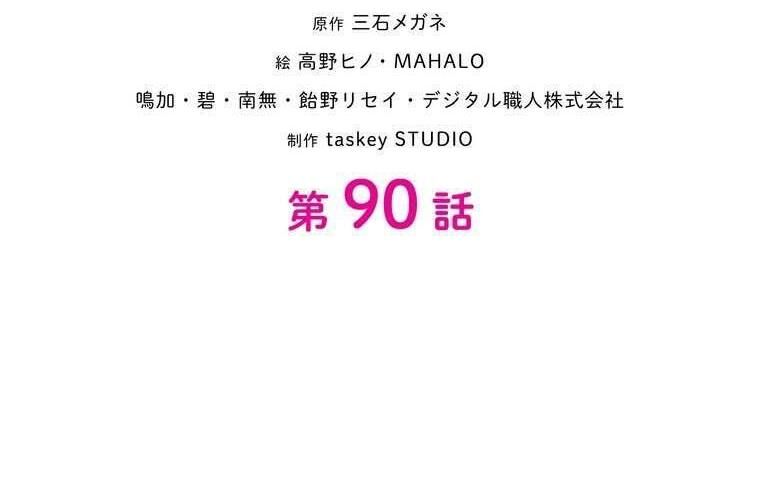 Giáo Viên Ác Quỷ Saiko - Chapter 90 - Page 21