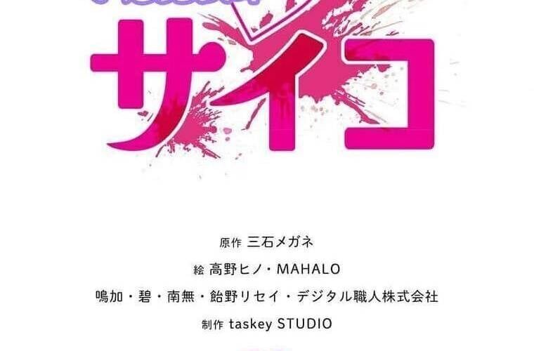 Giáo Viên Ác Quỷ Saiko - Chapter 93 - Page 26