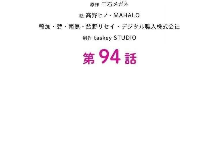 Giáo Viên Ác Quỷ Saiko - Chapter 94 - Page 11