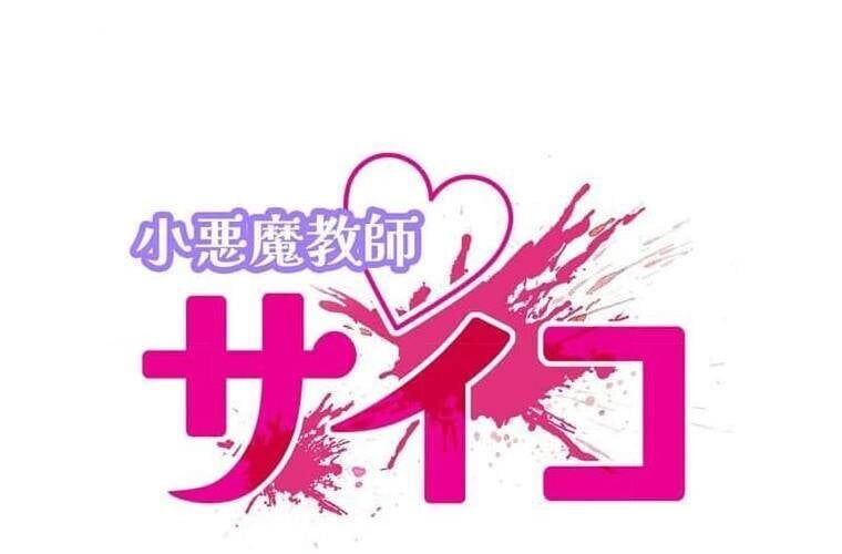 Giáo Viên Ác Quỷ Saiko - Chapter 95 - Page 30