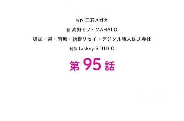 Giáo Viên Ác Quỷ Saiko - Chapter 95 - Page 31