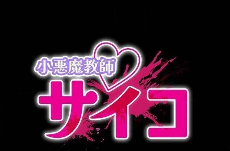 Giáo Viên Ác Quỷ Saiko - Chapter 96 - Page 11