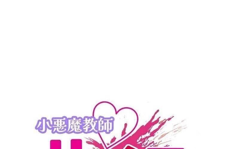 Giáo Viên Ác Quỷ Saiko - Chapter 98 - Page 16