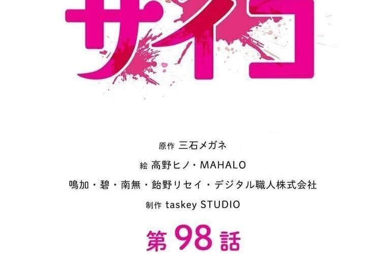 Giáo Viên Ác Quỷ Saiko - Chapter 98 - Page 17