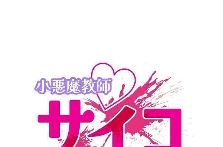 Giáo Viên Ác Quỷ Saiko - Chapter 99 - Page 13