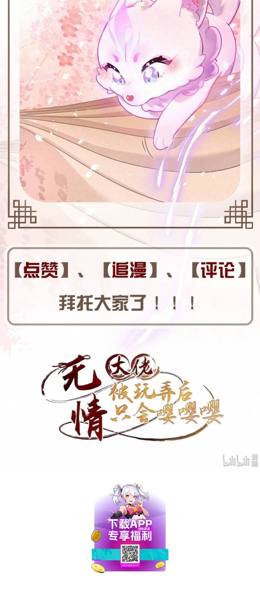 Lão Đại Lạnh Lùng Sau Khi Bị Đùa Bỡn Chỉ Biết Ỉ Ôi Khóc Lóc. Chapter 23 - Trang 25