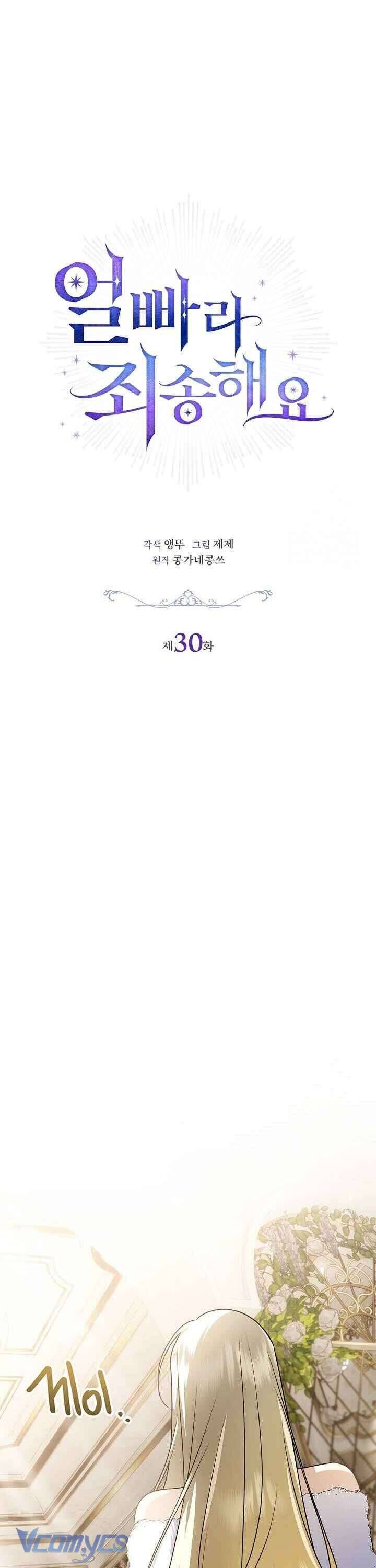 Xin Lỗi Vì Tôi Không Thể Rời Mắt Khỏi Vẻ Ngoài Của Ngài - Chapter 30 - Page 9