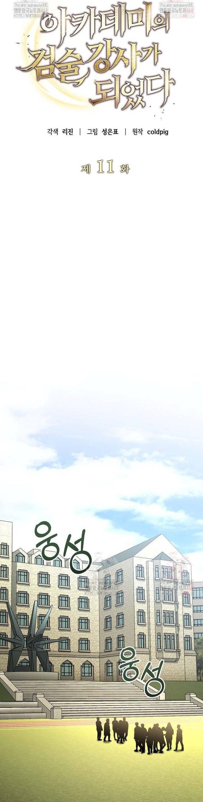 Kiếm Thánh Thiên Tài Của Học Viện			 - Chapter 11 - Page 25