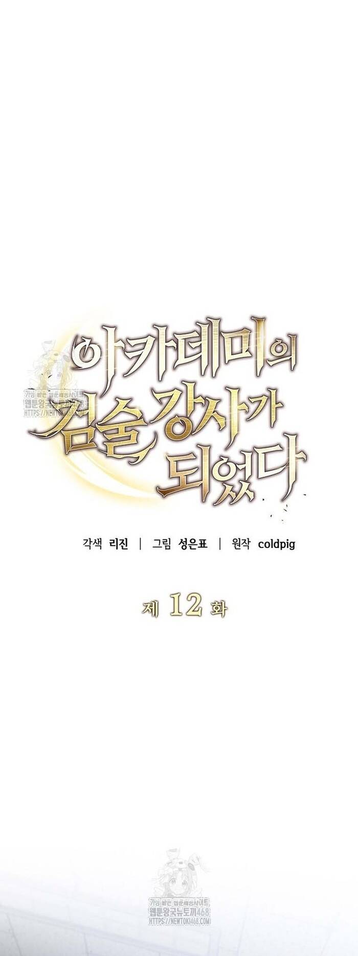 Kiếm Thánh Thiên Tài Của Học Viện			 - Chapter 12 - Page 20