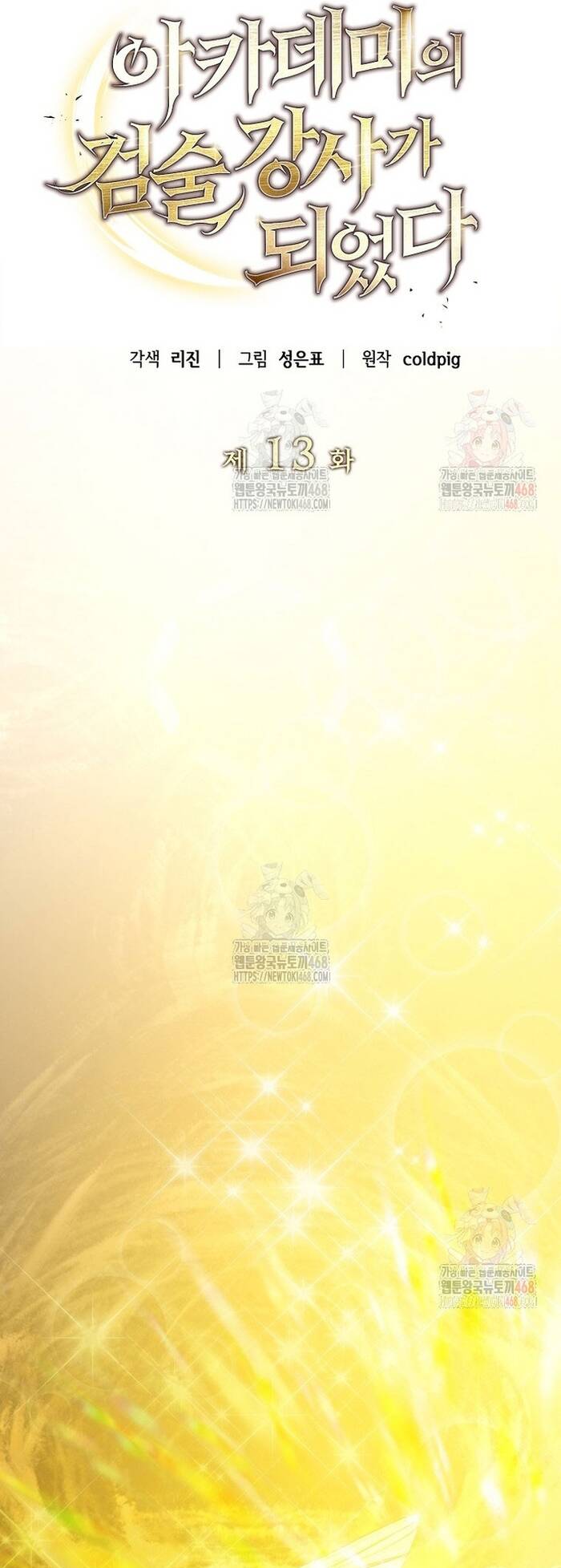 Kiếm Thánh Thiên Tài Của Học Viện			 - Chapter 13 - Page 12