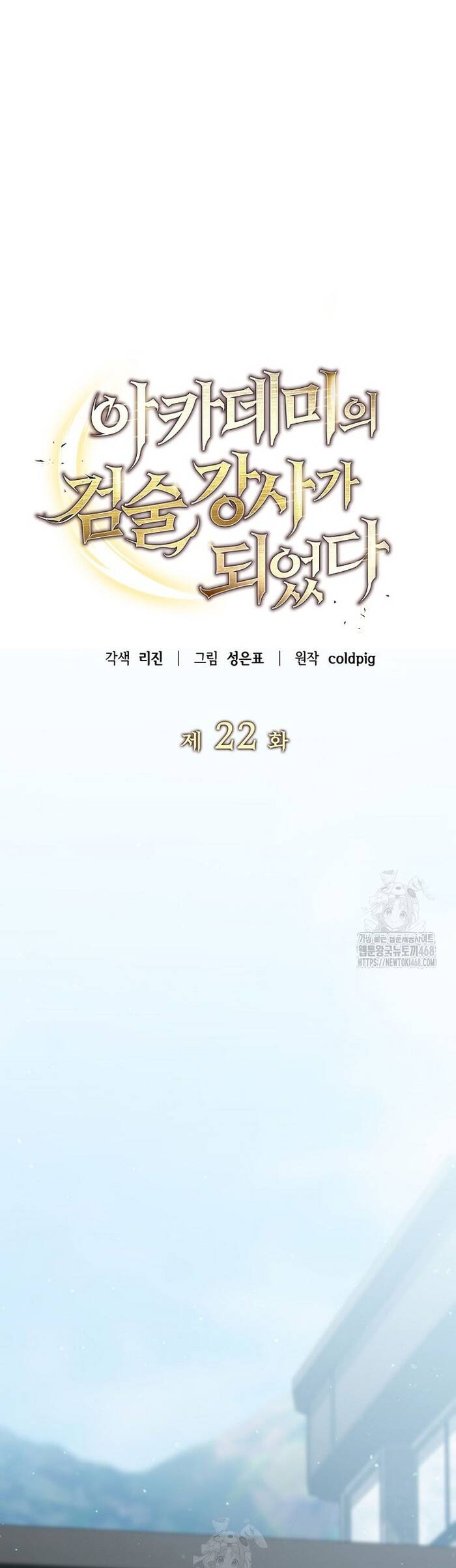 Kiếm Thánh Thiên Tài Của Học Viện			 - Chapter 22 - Page 29