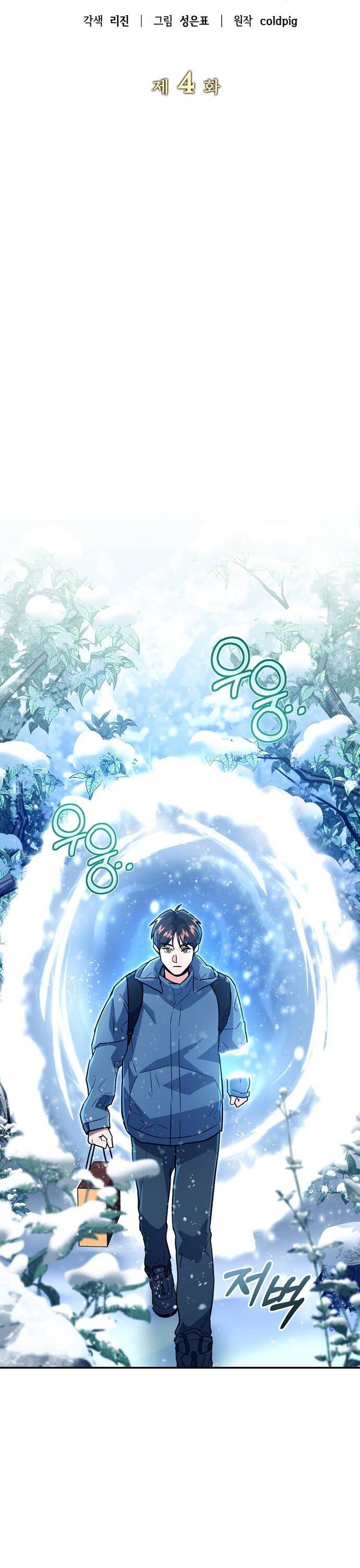 Kiếm Thánh Thiên Tài Của Học Viện			 - Chapter 4 - Page 15