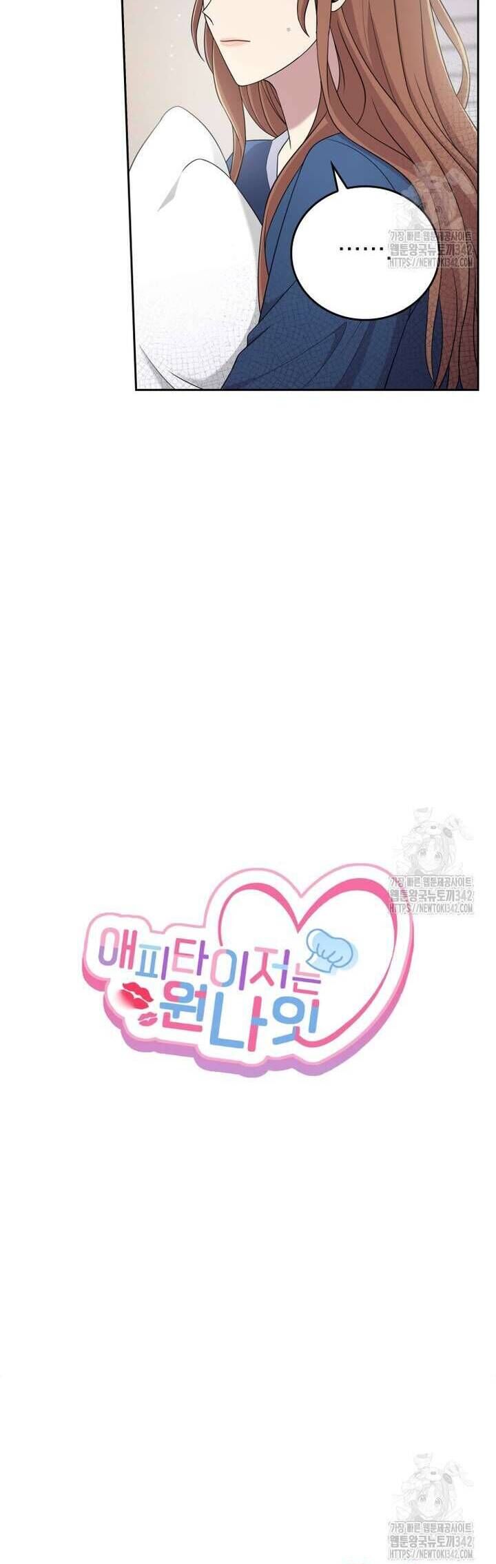 Món Khai Vị Một Đêm - Chapter 41 - Page 8