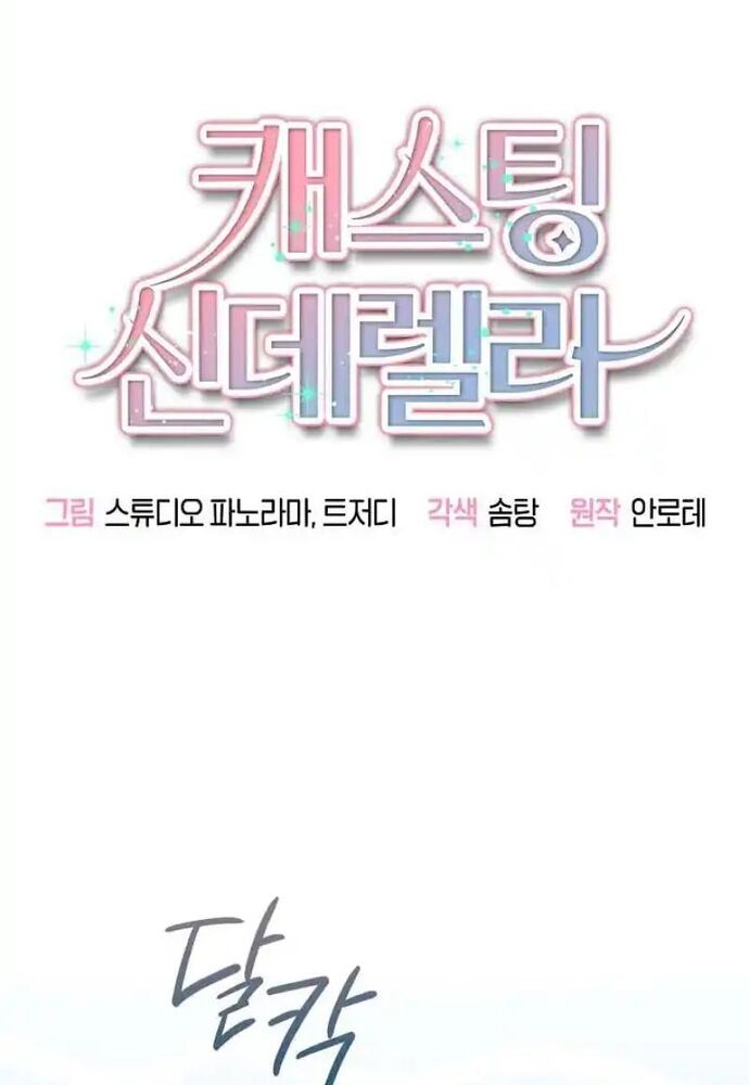 Thử Vai Cinderella - Chapter 14 - Page 33