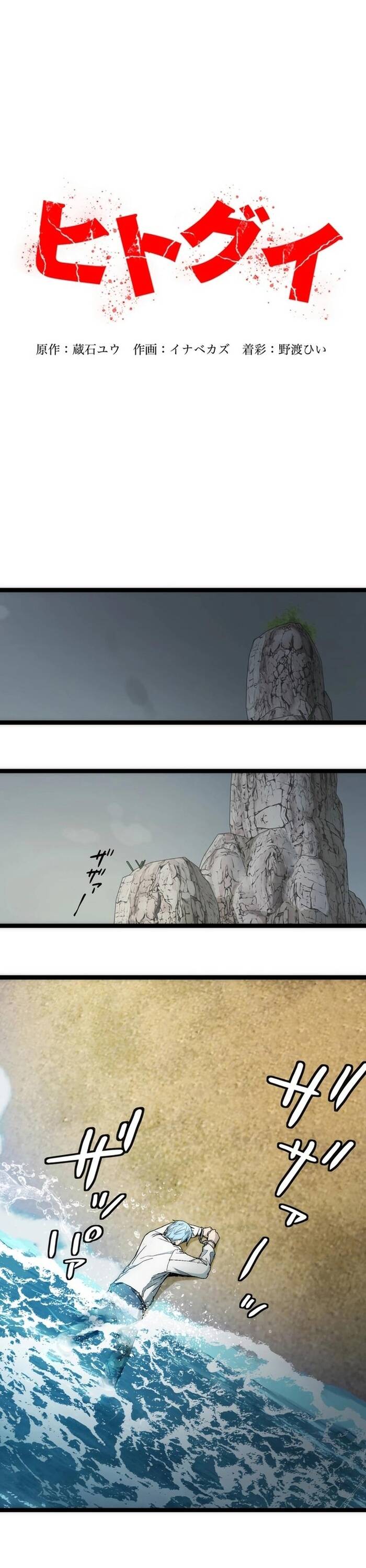 Hitogui - Chapter 14 - Page 20