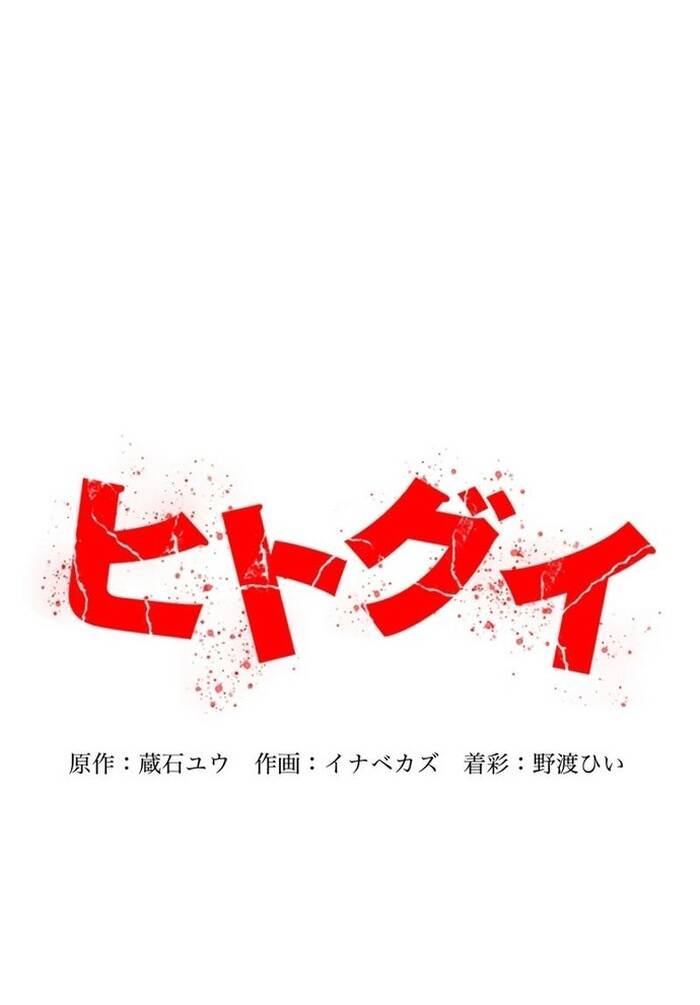 Hitogui - Chapter 16 - Page 33