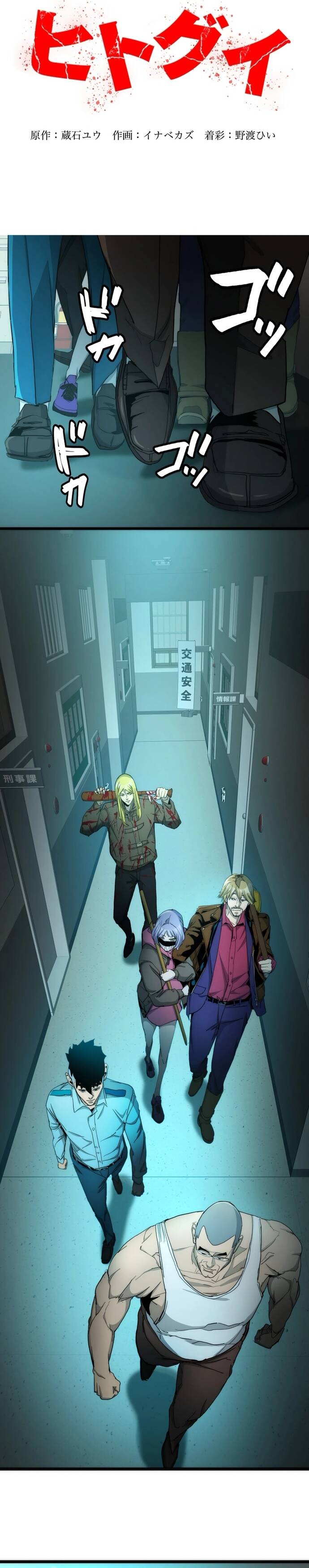 Hitogui - Chapter 21 - Page 27