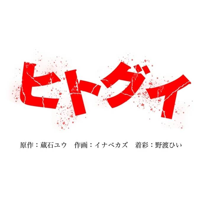 Hitogui - Chapter 24 - Page 17