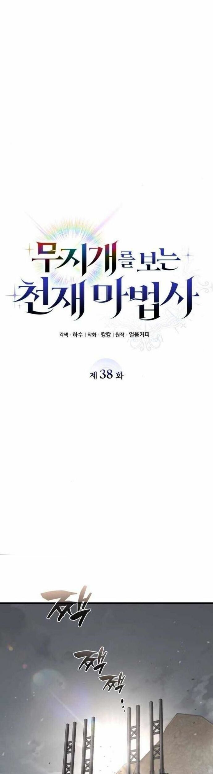 Đa Sắc Ma Pháp Sư Thiên Tài - Chapter 38.1 - Page 26