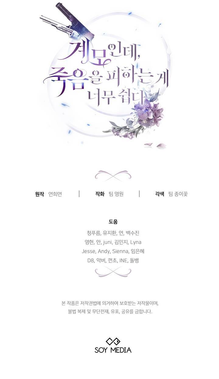 Dù Là Mẹ Kế Nhưng Tôi Thoát Khỏi Cái Chết Rất Dễ Dàng - Chapter 43 - Page 15