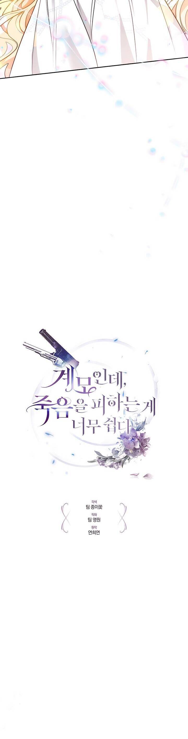 Dù Là Mẹ Kế Nhưng Tôi Thoát Khỏi Cái Chết Rất Dễ Dàng - Chapter 59 - Page 11