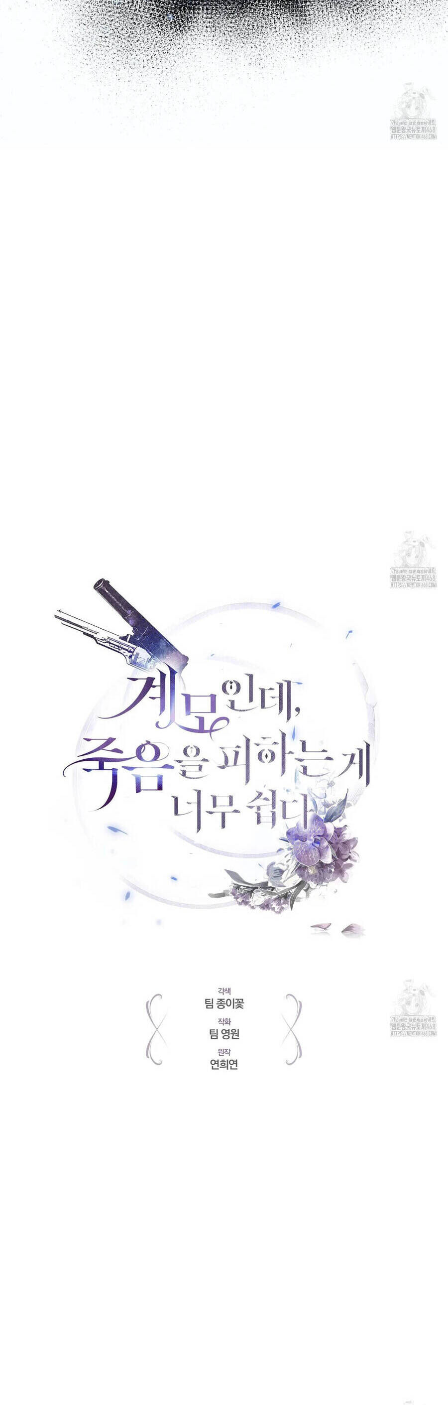 Dù Là Mẹ Kế Nhưng Tôi Thoát Khỏi Cái Chết Rất Dễ Dàng - Chapter 73 - Page 3