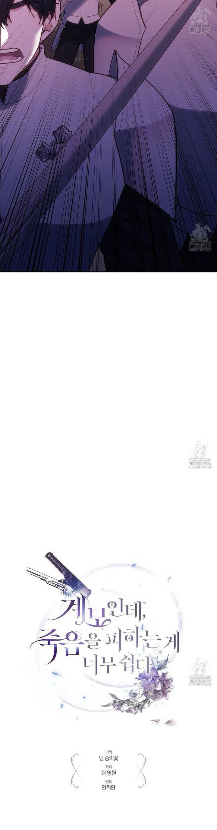 Dù Là Mẹ Kế Nhưng Tôi Thoát Khỏi Cái Chết Rất Dễ Dàng - Chapter 76 - Page 12