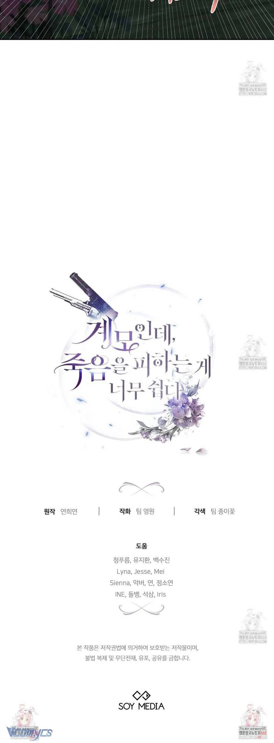 Dù Là Mẹ Kế Nhưng Tôi Thoát Khỏi Cái Chết Rất Dễ Dàng - Chapter 77 - Page 79