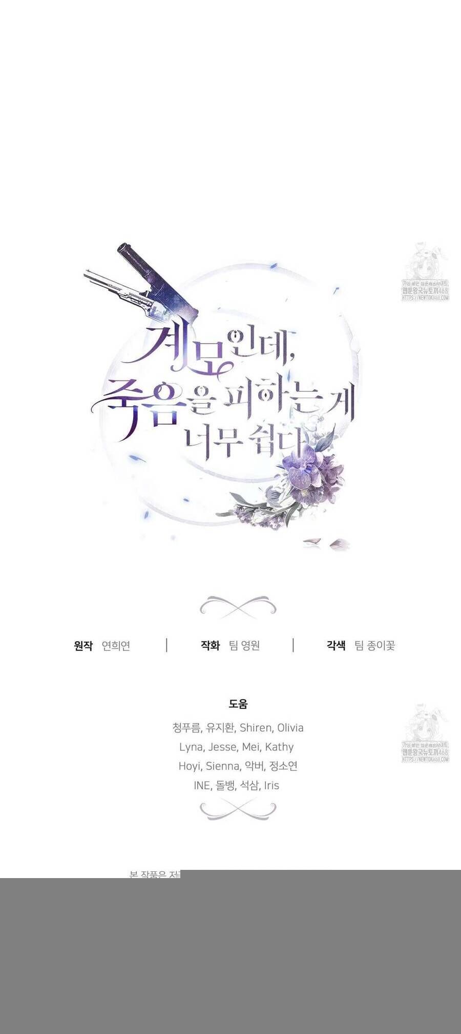 Dù Là Mẹ Kế Nhưng Tôi Thoát Khỏi Cái Chết Rất Dễ Dàng - Chapter 78 - Page 77