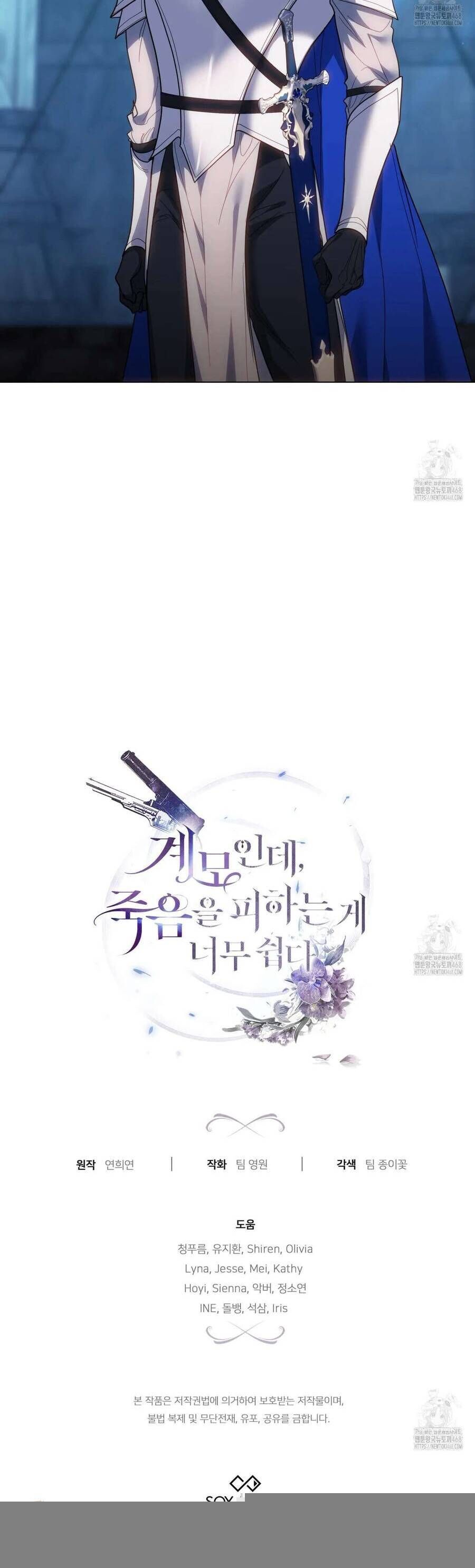 Dù Là Mẹ Kế Nhưng Tôi Thoát Khỏi Cái Chết Rất Dễ Dàng - Chapter 79 - Page 74