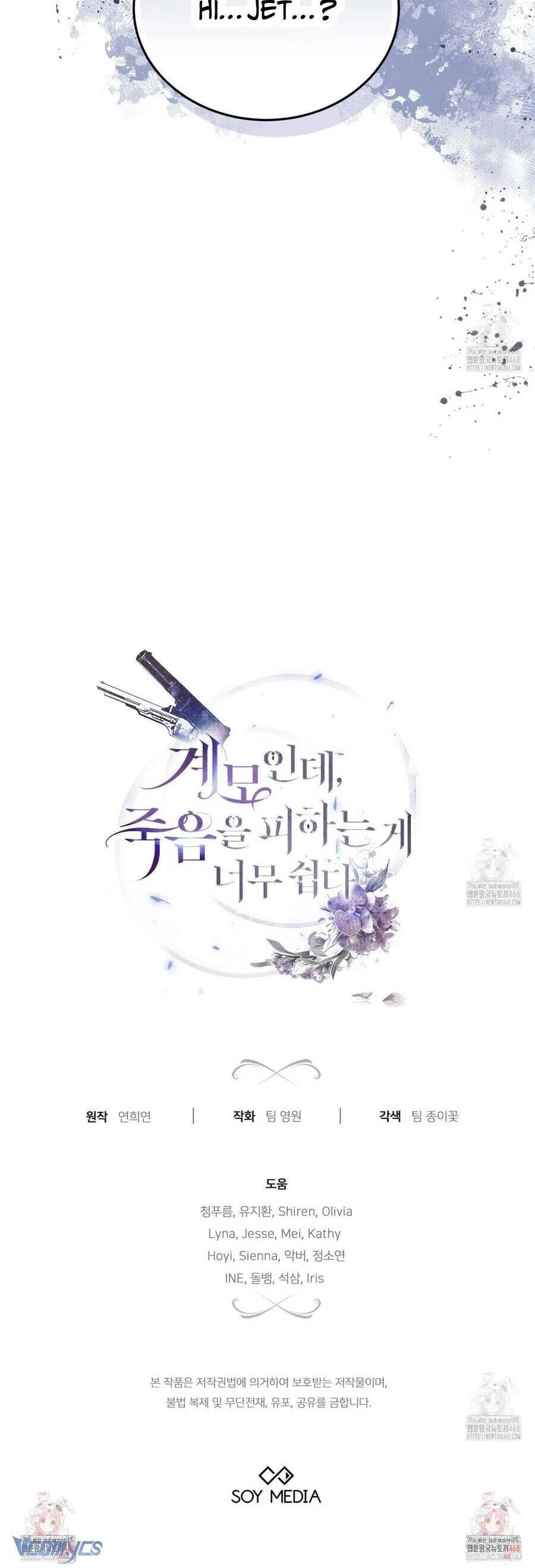 Dù Là Mẹ Kế Nhưng Tôi Thoát Khỏi Cái Chết Rất Dễ Dàng - Chapter 80 - Page 61