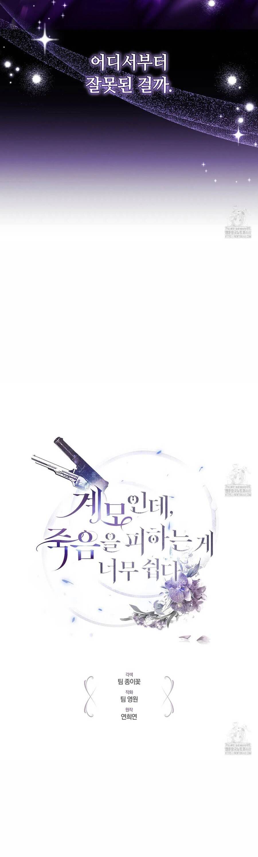 Dù Là Mẹ Kế Nhưng Tôi Thoát Khỏi Cái Chết Rất Dễ Dàng - Chapter 82 - Page 16