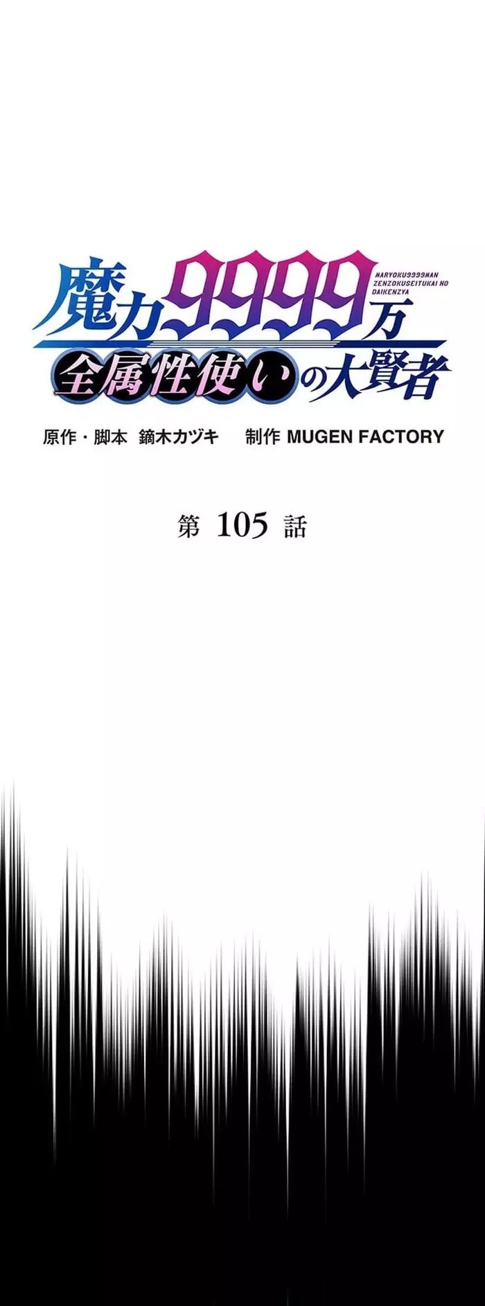 Đại Hiền Nhân Ma Thuật Cấp 99990000 - Chapter 105 - Page 3