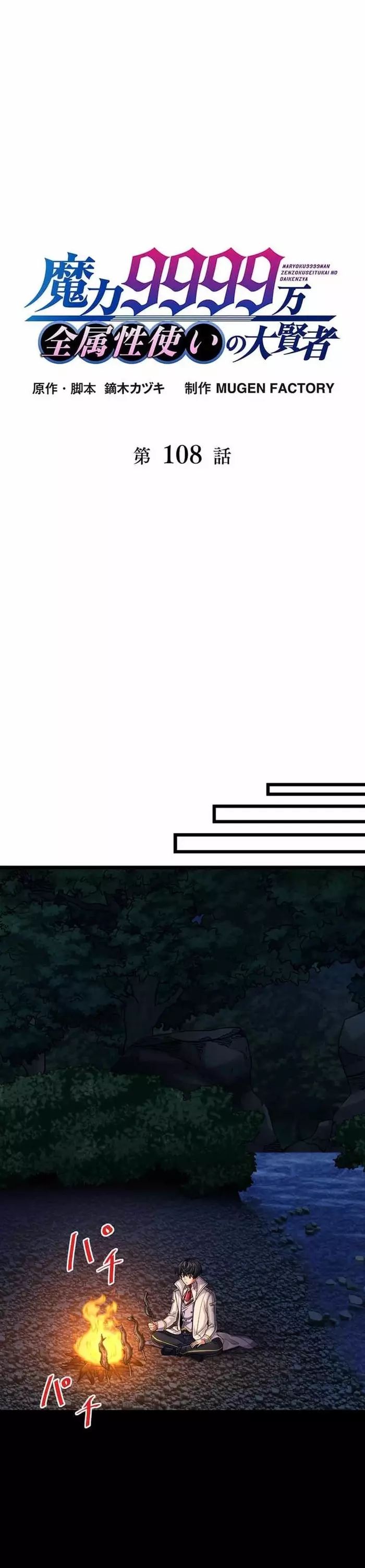 Đại Hiền Nhân Ma Thuật Cấp 99990000 - Chapter 108 - Page 4