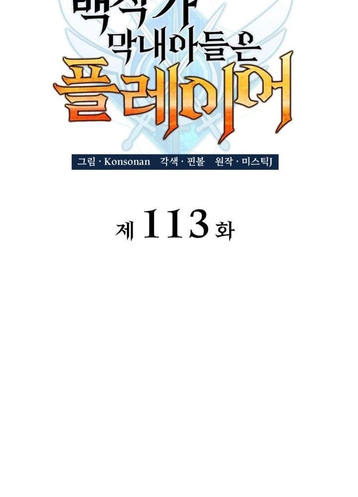 Con Trai Út Của Bá Tước Là Một Người Chơi Chapter 113 - Trang 26