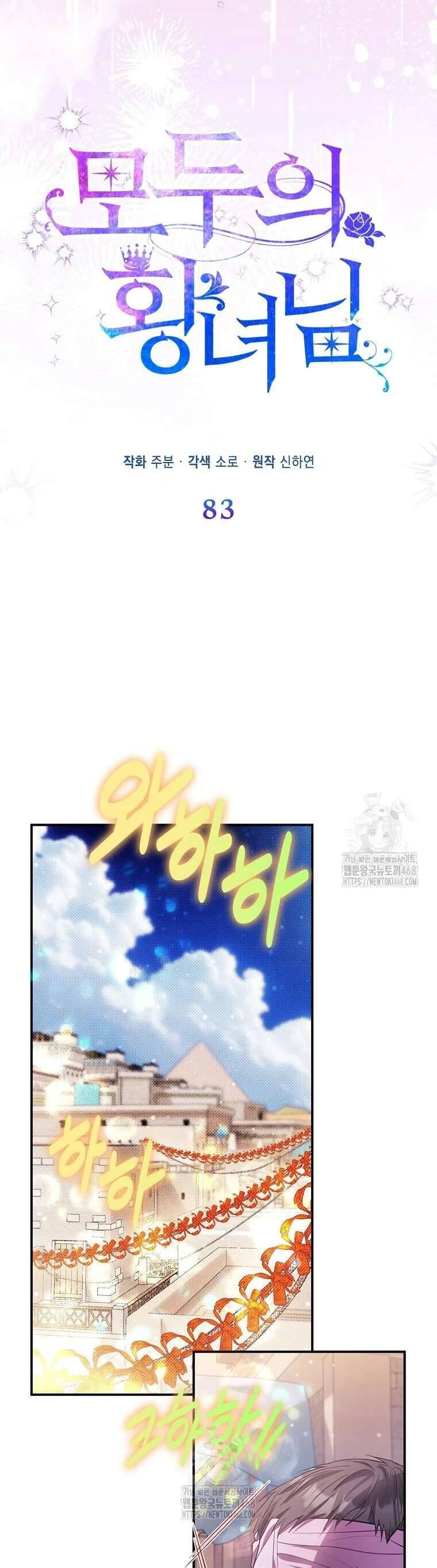 Nàng Công Chúa Của Mọi Người - Chapter 83 - Page 39