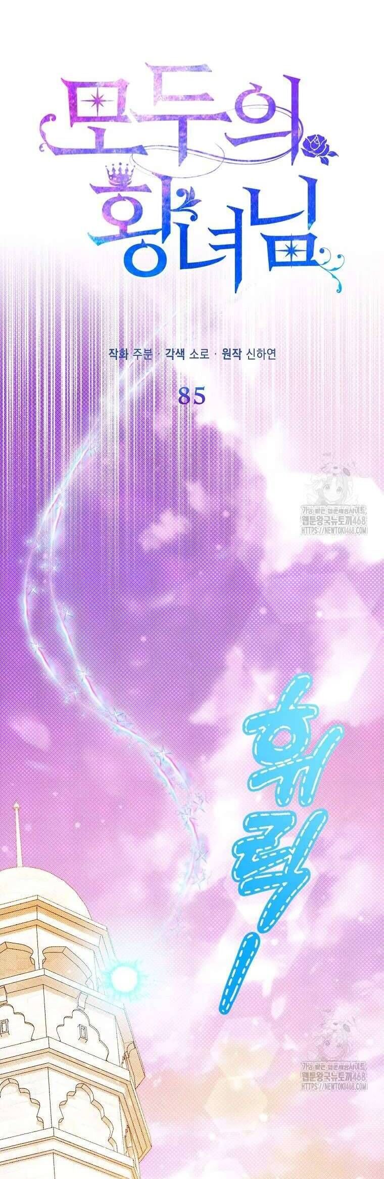 Nàng Công Chúa Của Mọi Người - Chapter 85 - Page 13