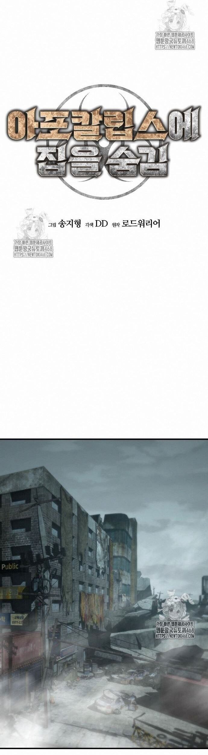 Ngôi Nhà Ẩn Ngày Tận Thế - Chapter 53 - Page 15