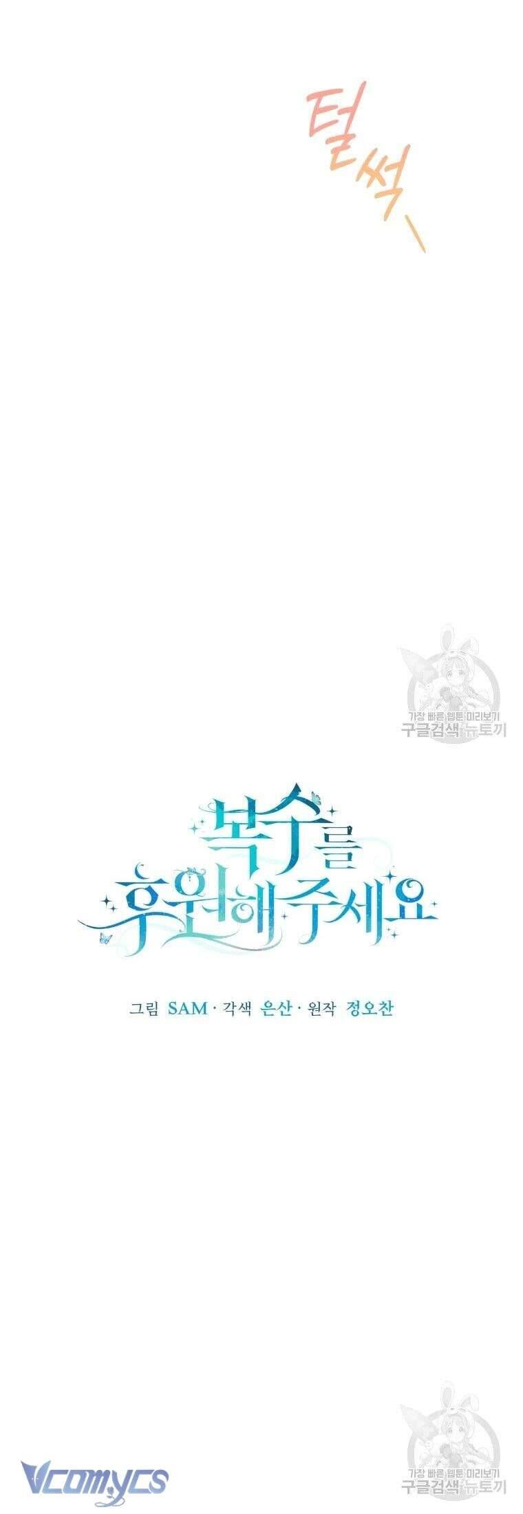 Hãy ủng hộ kế hoạch trả thù của tôi - Chapter 25 - Page 32