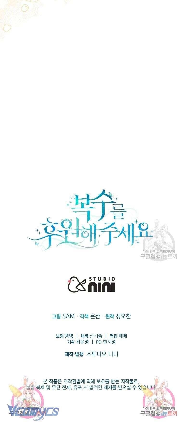 Hãy ủng hộ kế hoạch trả thù của tôi - Chapter 25 - Page 54