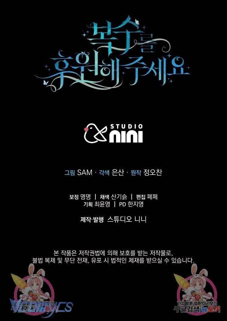 Hãy ủng hộ kế hoạch trả thù của tôi - Chapter 27 - Page 51