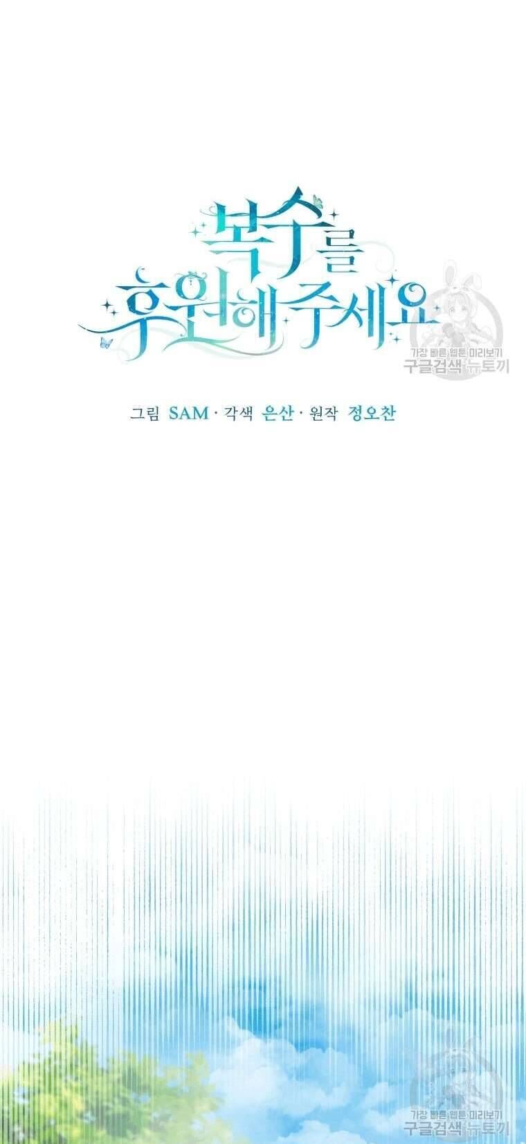 Hãy ủng hộ kế hoạch trả thù của tôi - Chapter 33 - Page 13