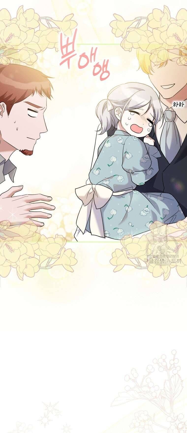 Hãy ủng hộ kế hoạch trả thù của tôi - Chapter 33 - Page 27