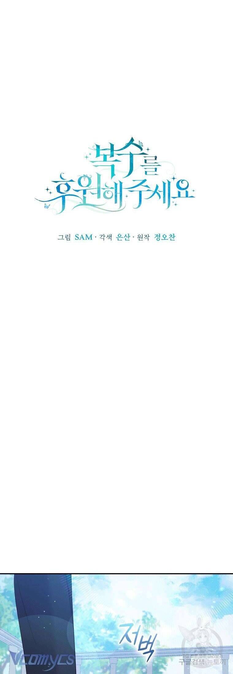 Hãy ủng hộ kế hoạch trả thù của tôi - Chapter 34 - Page 17