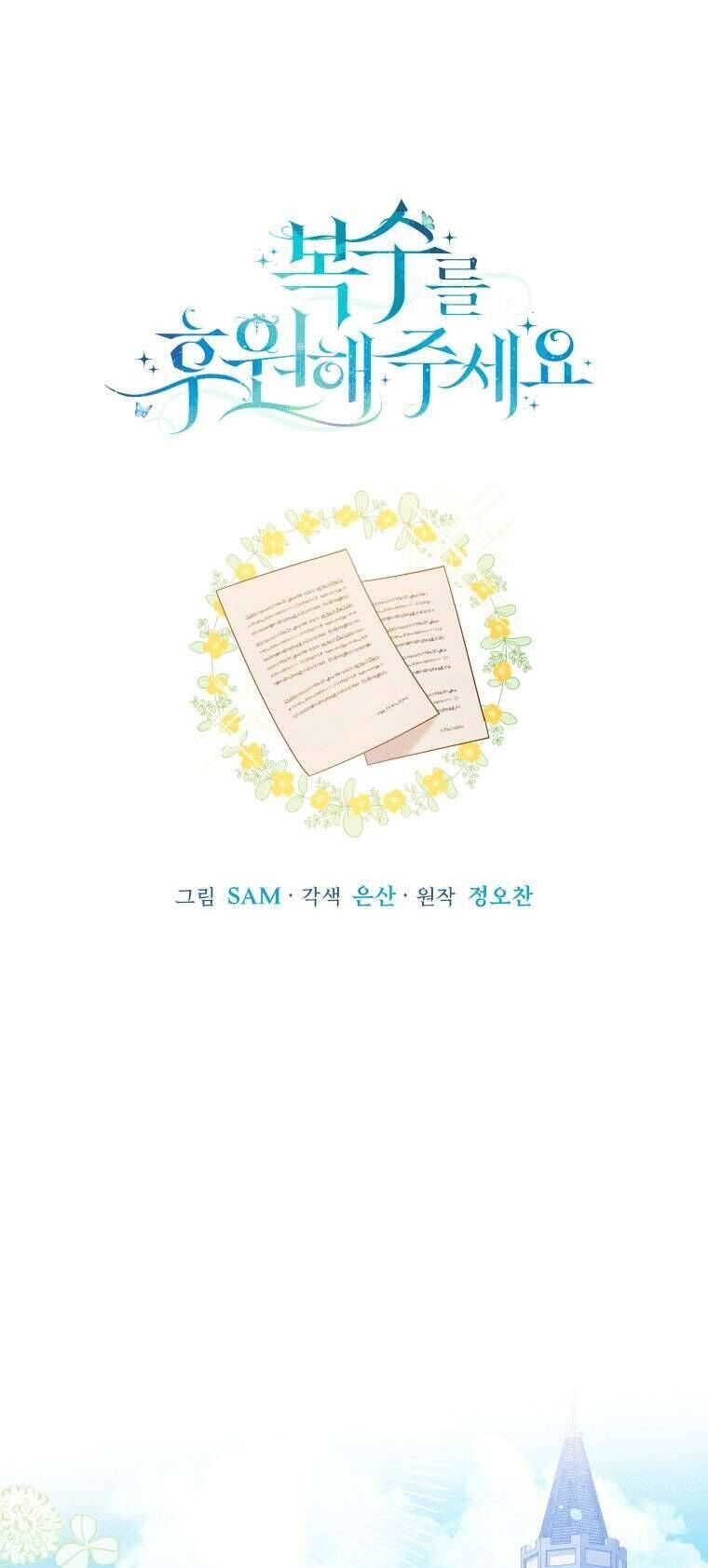 Hãy ủng hộ kế hoạch trả thù của tôi - Chapter 35 - Page 9